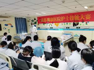 成都癫痫病医院动态:我院护理部成功举办2021护士技能大赛