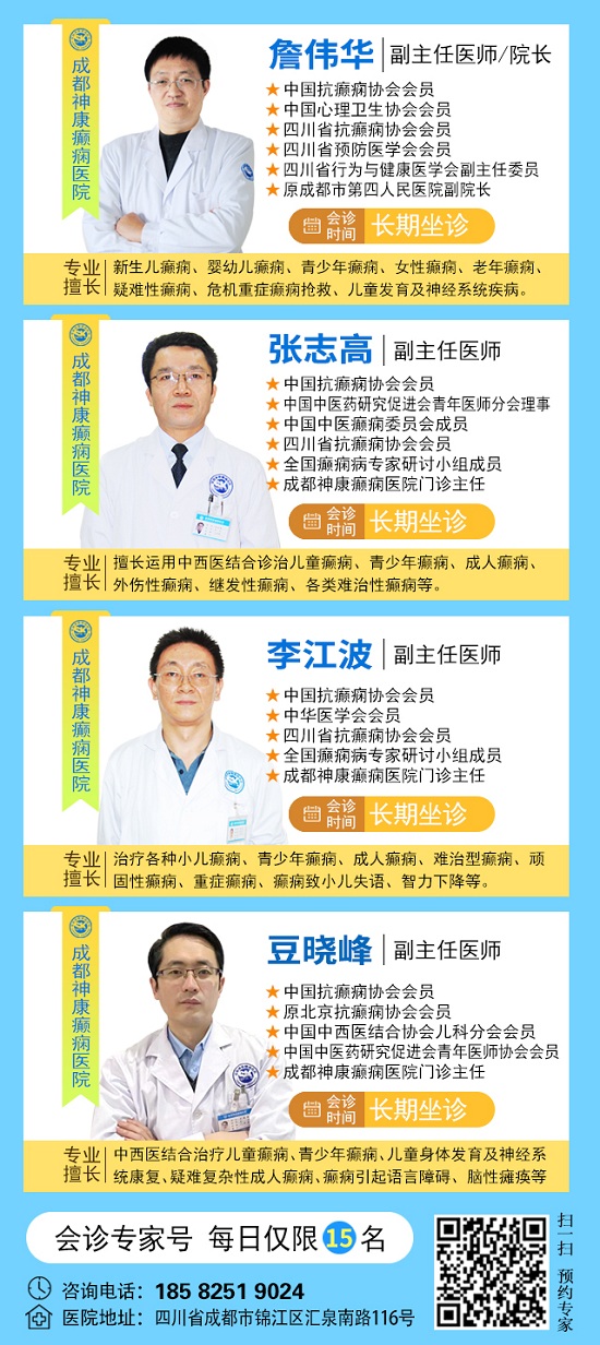 【警惕暑期癫痫发作高峰】8月2-4日，北京专家领衔多学科会诊，助力患者暑期癫痫攻坚